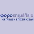 ΦΟΡΟΕΠΙΜΕΛΕΙΑ